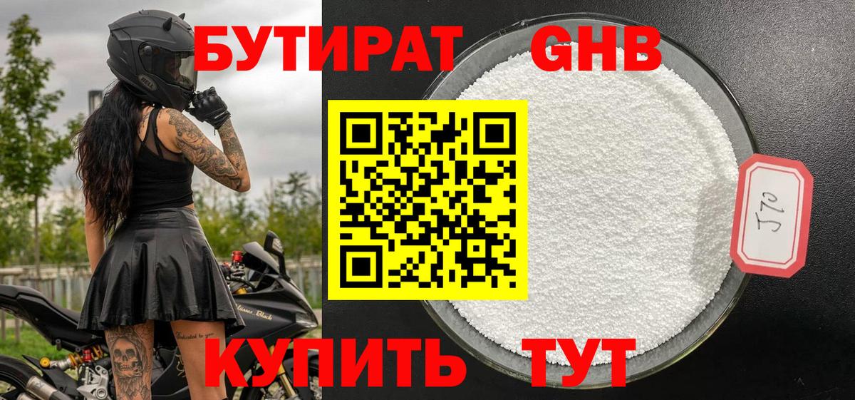 БУТИРАТ буратино Уварово