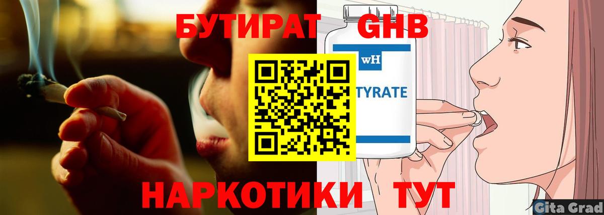 Бутират  Вход с VPN  Уварово  Бутират 1.4BDO 