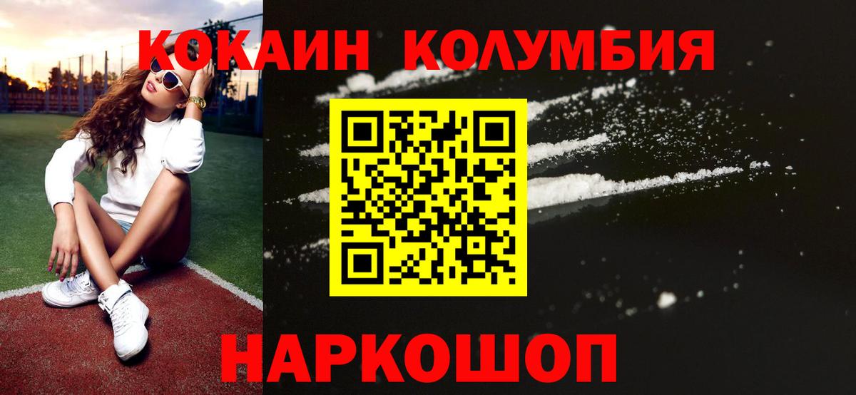 Кокаин Columbia Уварово