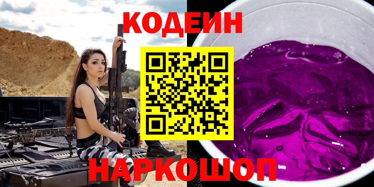 закладка  Codein напиток Lean (лин)  Вход с VPN  Уварово 