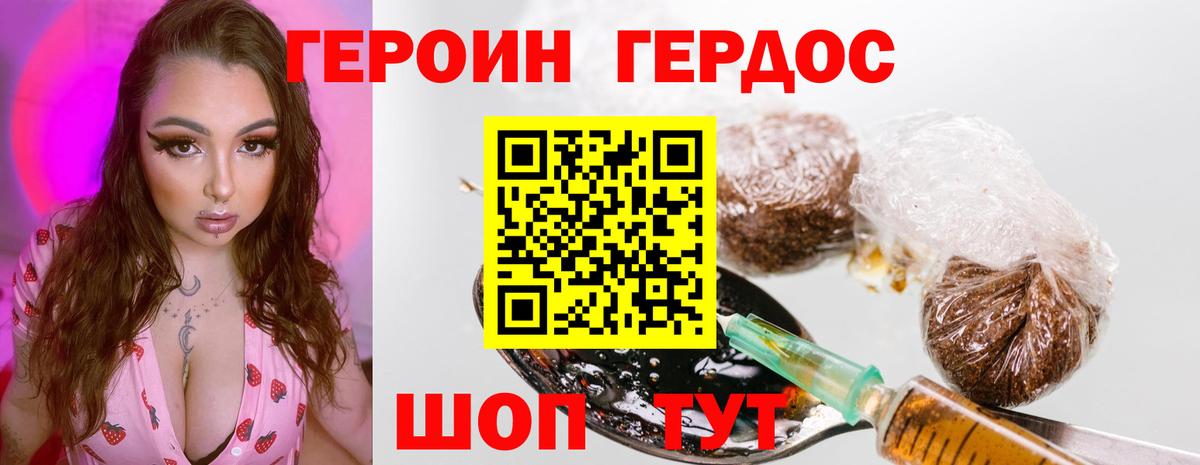 Героин белый Уварово