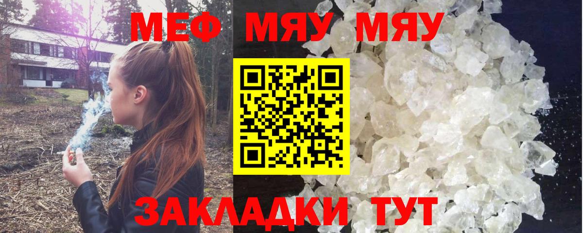 МЯУ-МЯУ  МЕФ кристаллы  Уварово  Вход с VPN  МЯУ-МЯУ мука 