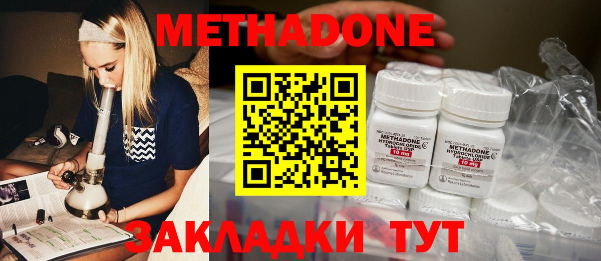 Метадон белоснежный Уварово